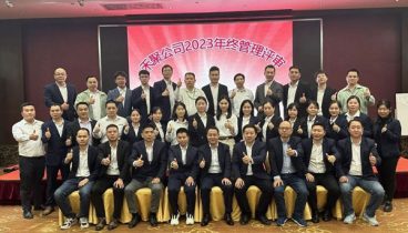 Heju Stamping-2023 Year-end Management Review Meeting